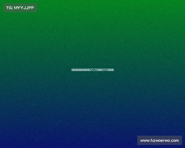 普利希奇接近与米兰续约至2029年年薪500万加奖金